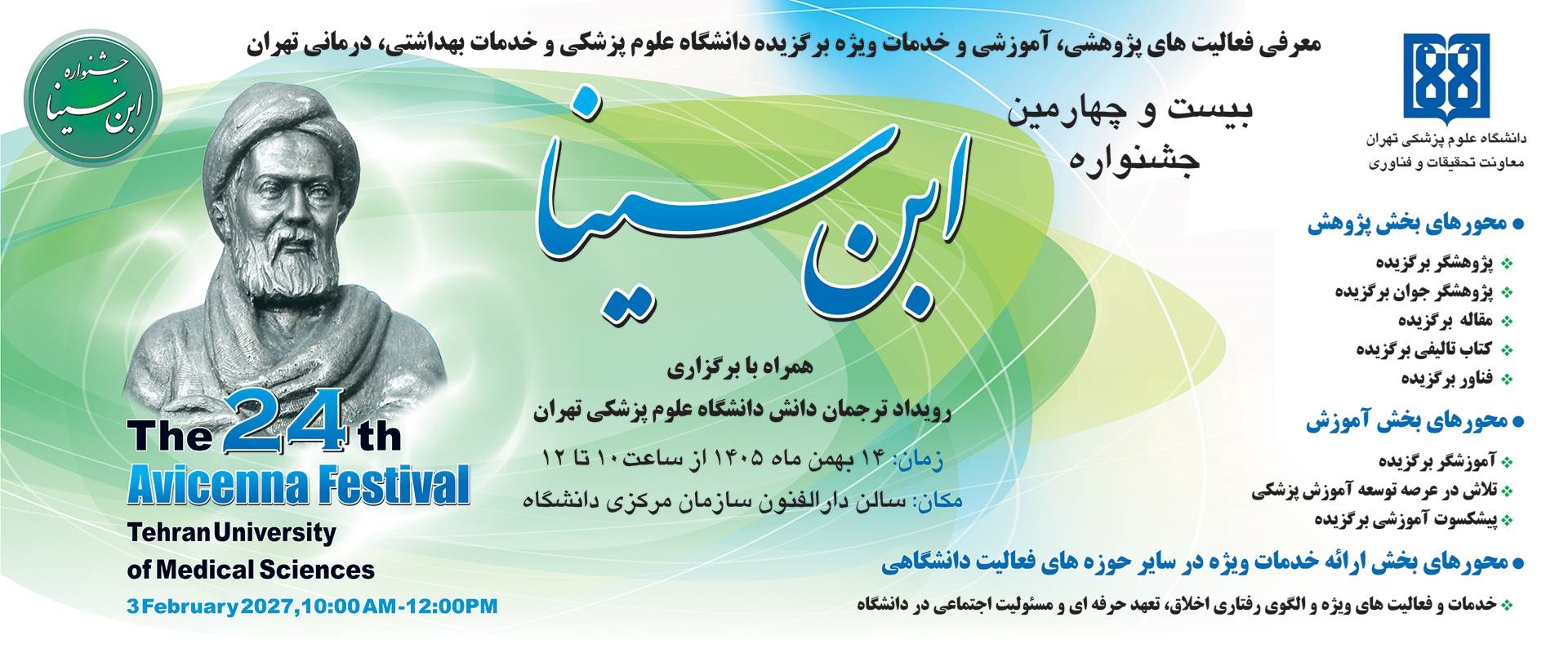 ابن سینا 1405